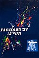 תמונה ממוזערת לגרסה מ־00:58, 7 באוקטובר 2013