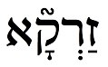 תמונה ממוזערת לגרסה מ־09:04, 5 ביוני 2008