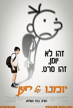 כרזת הסרט בעברית