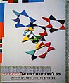 55 שנים למדינת ישראל, ה'תשס"ג-2003 עיצוב: ברברה גור