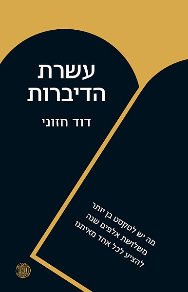קובץ:TC HEBREW COVER.jpg
