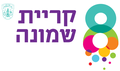 תמונה ממוזערת לגרסה מ־20:37, 21 בינואר 2022