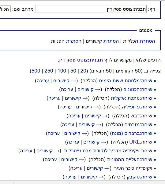 קובץ:תבנית צוטט בפסק דין נכון ל-19 בפברואר 2018 - 1.JPG