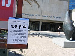 קופת "אמץ אמן" ברחבת מוזיאון תל אביב לאמנות