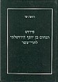 תמונה ממוזערת לגרסה מ־18:11, 17 בנובמבר 2006