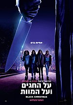 תמונה ממוזערת עבור על החגים ועל המוות