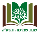 קובץ:Shenat Shmita 5775 Logo.svg