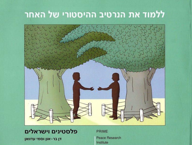 קובץ:ללמוד את הנרטיב.jpg