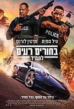 תמונה ממוזערת עבור בחורים רעים לתמיד