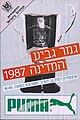 תמונה ממוזערת לגרסה מ־17:40, 27 בפברואר 2024