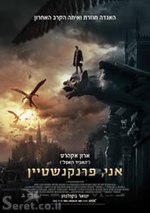 תמונה ממוזערת עבור אני, פרנקנשטיין