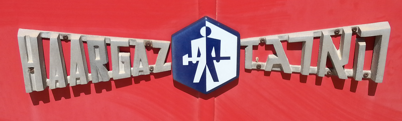 קובץ:HaErgaz Company Old Logo4.png