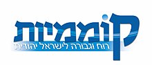 תמונה ממוזערת עבור קוממיות (תנועה)