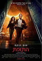 תמונה ממוזערת עבור התופת (סרט)