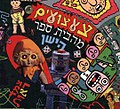 תמונה ממוזערת לגרסה מ־00:50, 13 בינואר 2006