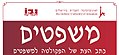 תמונה ממוזערת לגרסה מ־13:43, 24 ביולי 2011