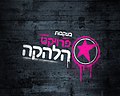 תמונה ממוזערת לגרסה מ־16:54, 22 בספטמבר 2013