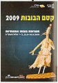 תמונה ממוזערת לגרסה מ־21:35, 29 באוגוסט 2009