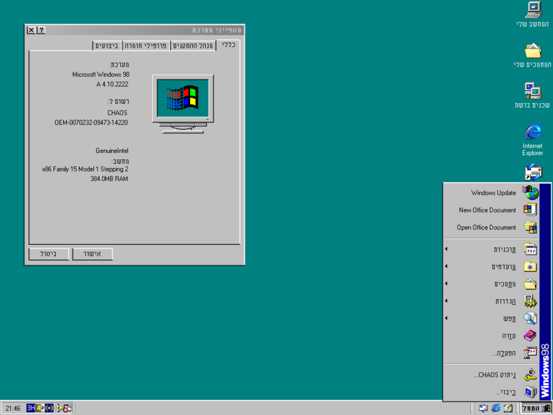 קובץ:Windows98withstart-HE.png