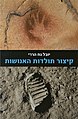 תמונה ממוזערת לגרסה מ־21:29, 6 בדצמבר 2011