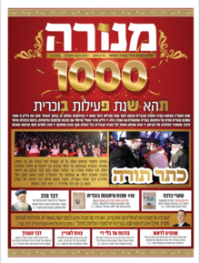 שער גיליון "מנורה" מיום 6.9.2021, גיליון ה-1,000