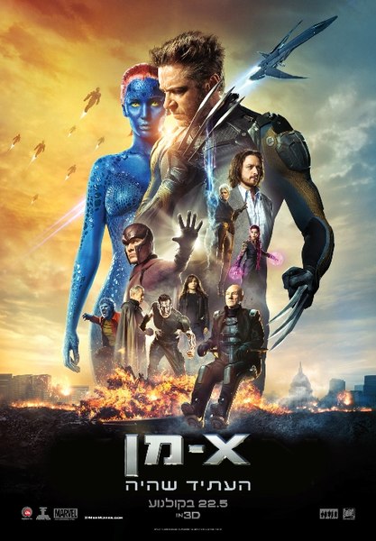 קובץ:X-Men Days of Future Past Poster.jpg