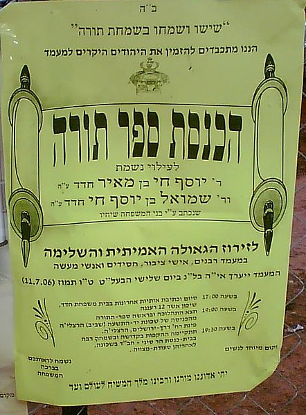 קובץ:Sefer tora 3.JPG