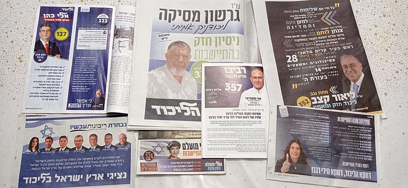 קובץ:מודעות מועמדים פריימריז 2022.jpeg