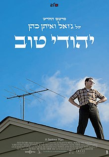 כרזת הסרט בישראל