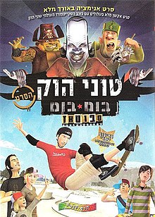 כרזת הסרט בעברית