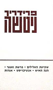 כריכת המהדורה העברית הראשונה