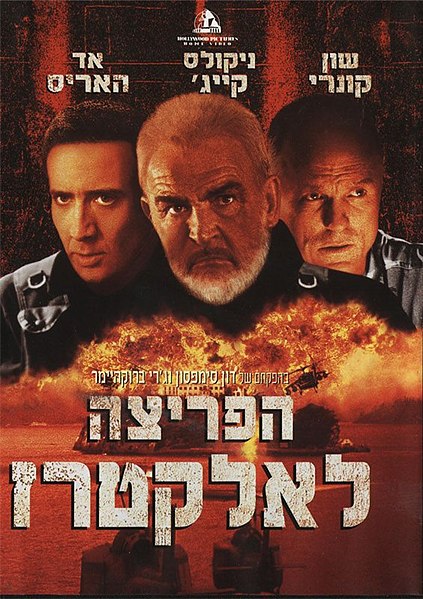 קובץ:The Rock movie.jpg