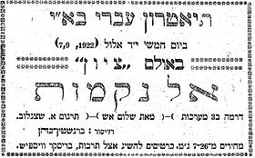 מודעת פרסומת ב"דואר היום", 1922.