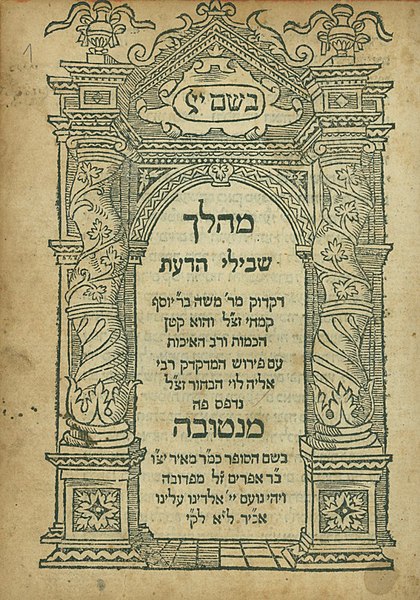 קובץ:Mahalach shvilay hada-at, Munster translation.jpg