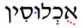 תמונה ממוזערת לגרסה מ־20:36, 7 באפריל 2010