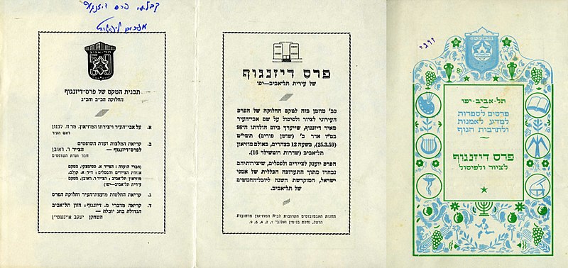 קובץ:1959 dizingof004.jpg