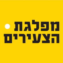 לוגו התנועה בבחירות 2024