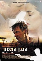 תמונה ממוזערת עבור הגנן המסור