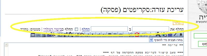 קובץ:Gadget-EditReplace.png