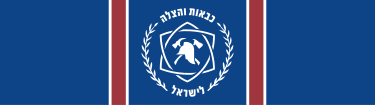 קובץ:Israel Fire and Rescue Services Distinguished Service Citation.svg