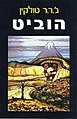 תמונה ממוזערת לגרסה מ־16:46, 24 בדצמבר 2011