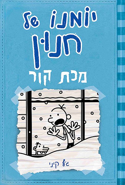 קובץ:Diary 6.jpg