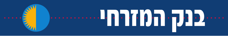 קובץ:MizrahiOldLogo.svg