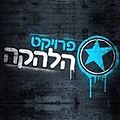 תמונה ממוזערת לגרסה מ־15:15, 27 במרץ 2013