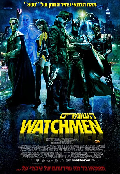 קובץ:Watchmen Poster Israel.jpg