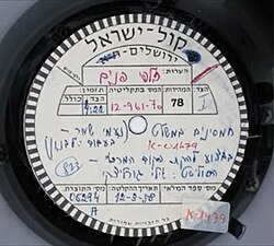 הקלטת קול ישראל במסגרת מצעד הפזמונים 3 (12 במרץ 1958)
