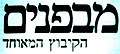 תמונה ממוזערת לגרסה מ־13:07, 2 במרץ 2012