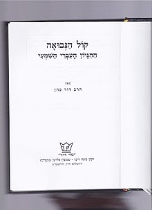 עמודו הראשון של הספר במהדורת מכון נזר דוד משנת ה'תשס"ב