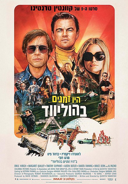 קובץ:Once Upon A Time In Hollywood.jpg