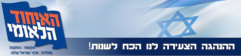 קובץ:לוגו ההנהגה הצעירה באיחוד הלאומי.JPG